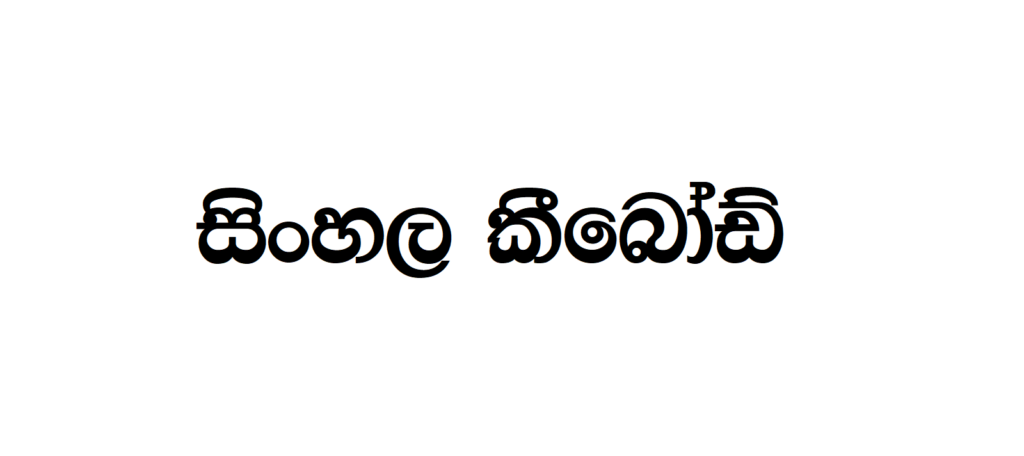 FM Abhaya | Sinhala Typing | Free Download Sinhala Fonts