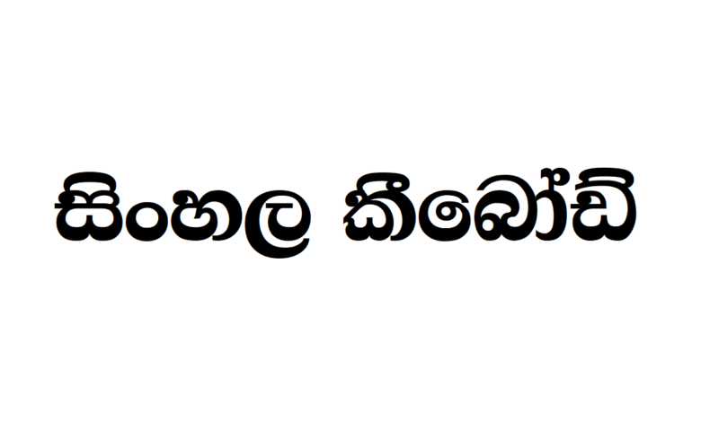 4U Amantha | Sinhala Typing | Free Download Sinhala Fonts