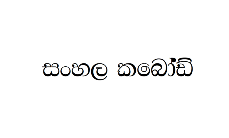 4U Bindumathi | Sinhala Typing | Free Download Sinhala Fonts