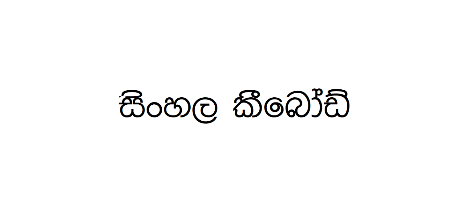 4U Malith | Sinhala Typing | Free Download Sinhala Fonts