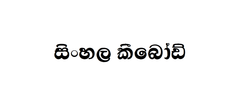 A Sanath | Sinhala Typing | Free Download Sinhala Fonts