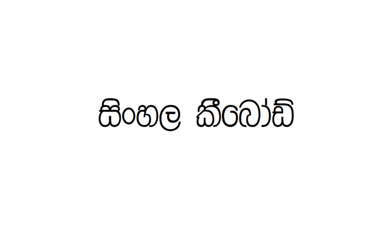 AA Amali | Sinhala Typing | Free Download Sinhala Fonts