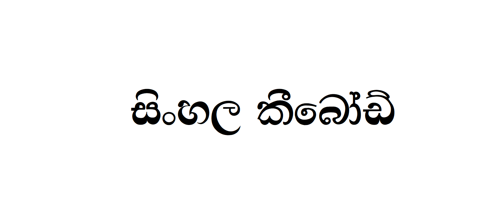 FMBindumathi X: Download Free Sinhala Fonts Sinhala Fonts, 54% OFF