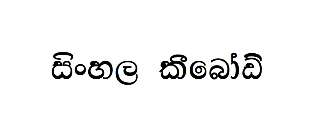 DL Lihini-22 | Sinhala Typing | Free Download Sinhala Fonts