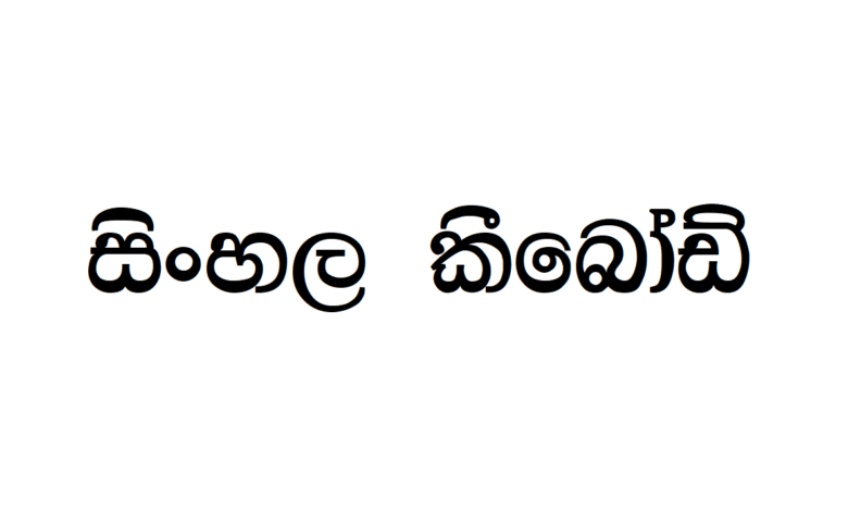 DL Paras | Sinhala Typing | Free Download Sinhala Fonts