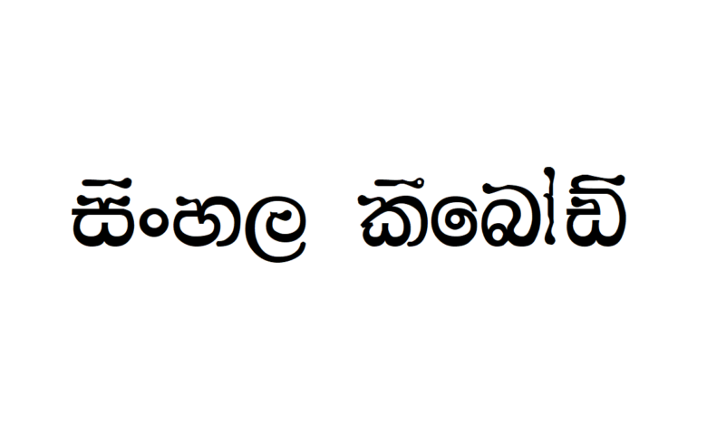 DL Hansika | Sinhala Typing | Free Download Sinhala Fonts