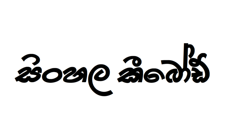 Apex A-pura-013 | Sinhala Typing | Free Download Sinhala Fonts