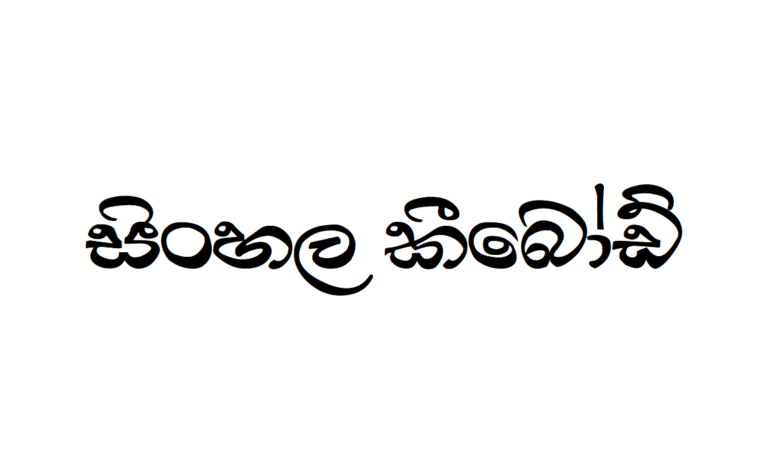 Apex A-pura-027 | Sinhala Typing | Free Download Sinhala Fonts