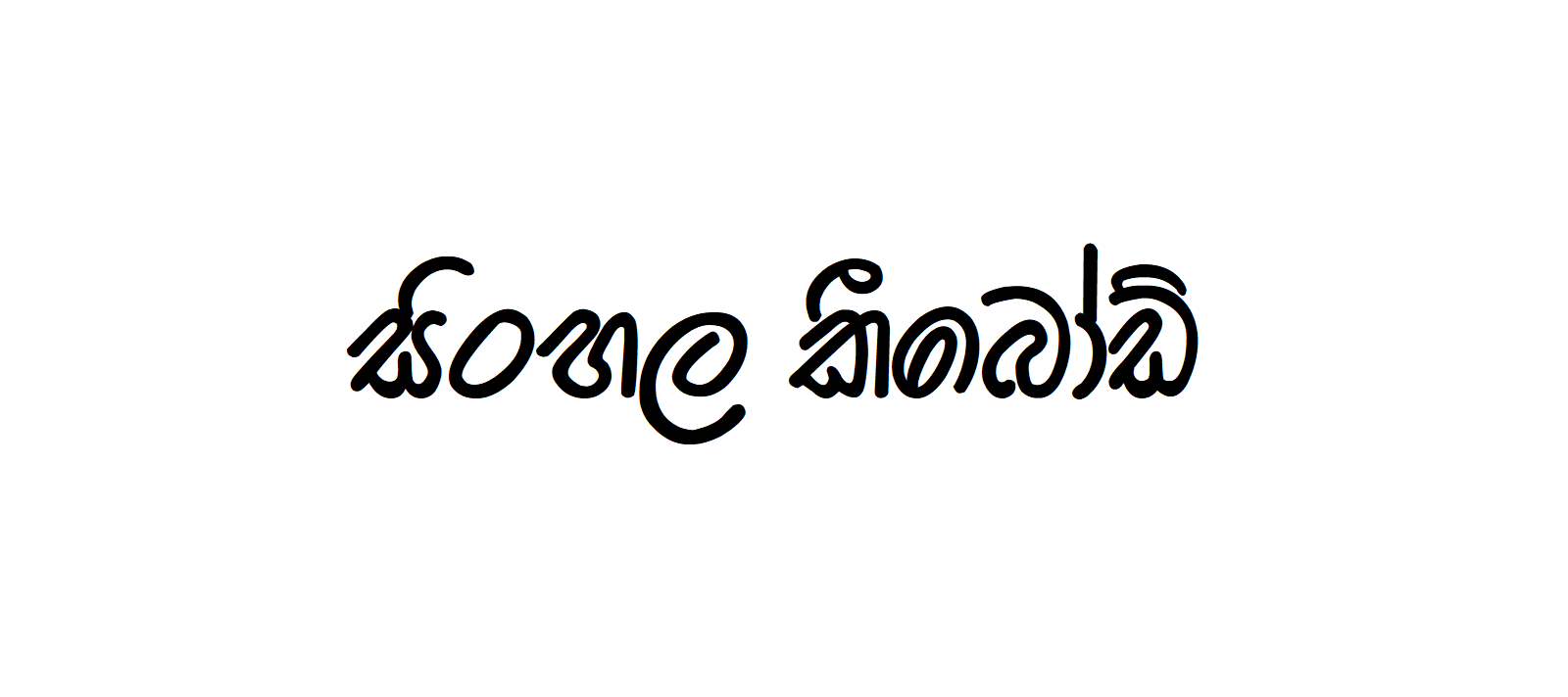 apex sinhala font pack