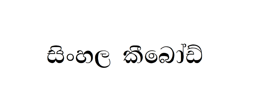 Anuradha-PC | Sinhala Typing | Free Download Sinhala Fonts