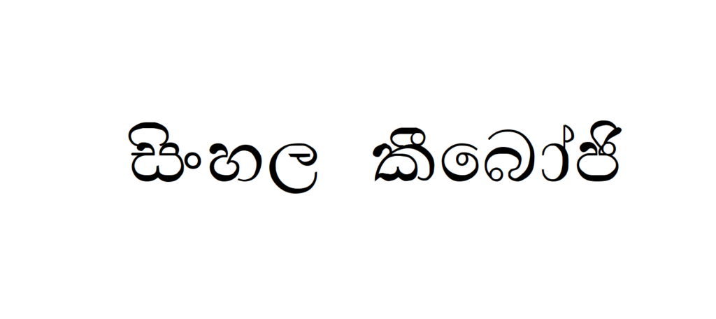 CPS 13 | Sinhala Typing | Free Download Sinhala Fonts