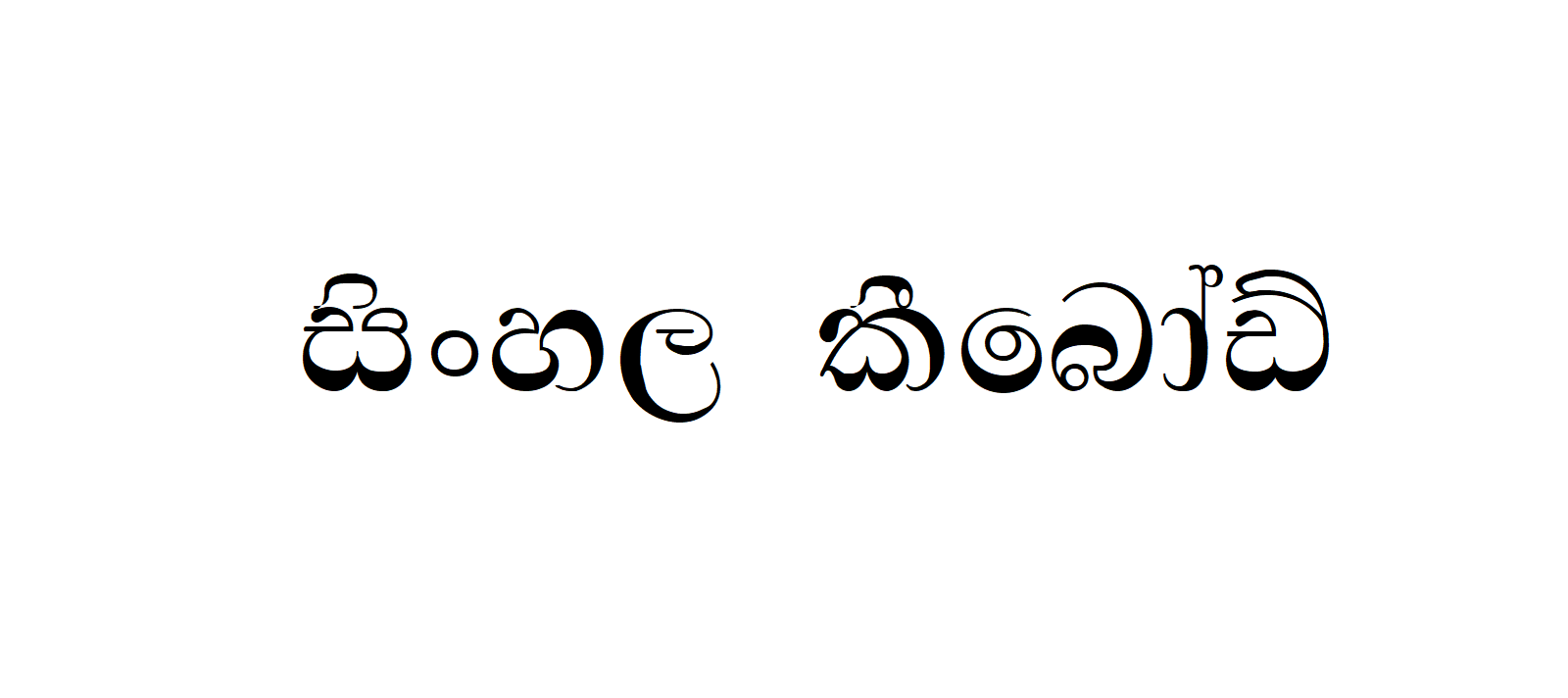 CPS 162 | Sinhala Typing | Free Download Sinhala Fonts