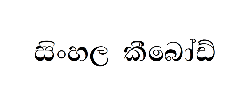 CPS 20 | Sinhala Typing | Free Download Sinhala Fonts