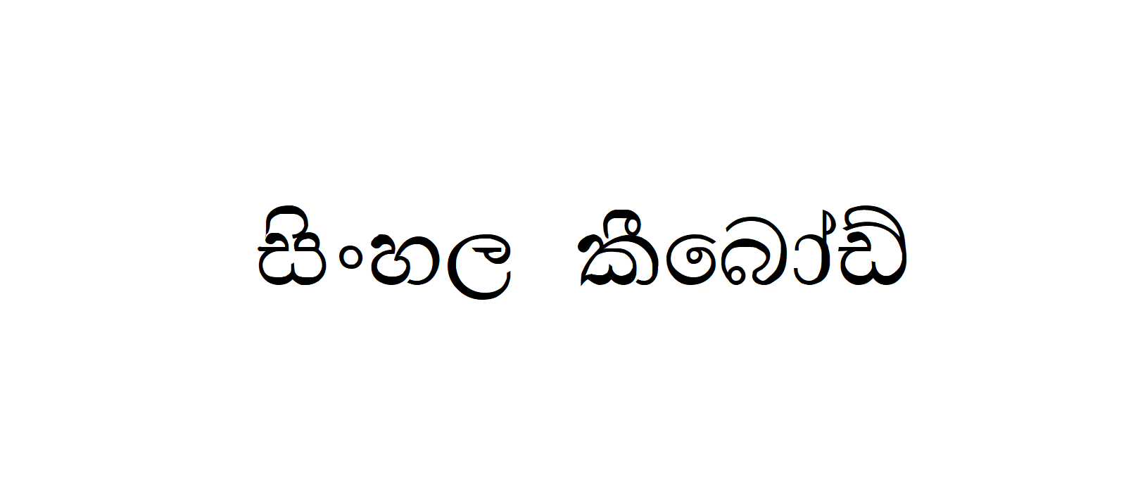 CPS 242 | Sinhala Typing | Free Download Sinhala Fonts