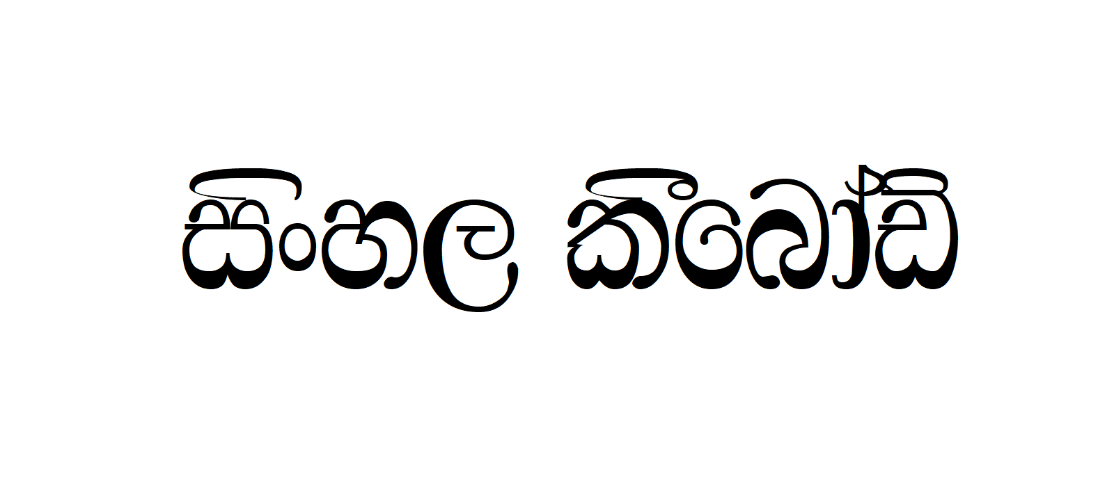 CPS 38 | Sinhala Typing | Free Download Sinhala Fonts