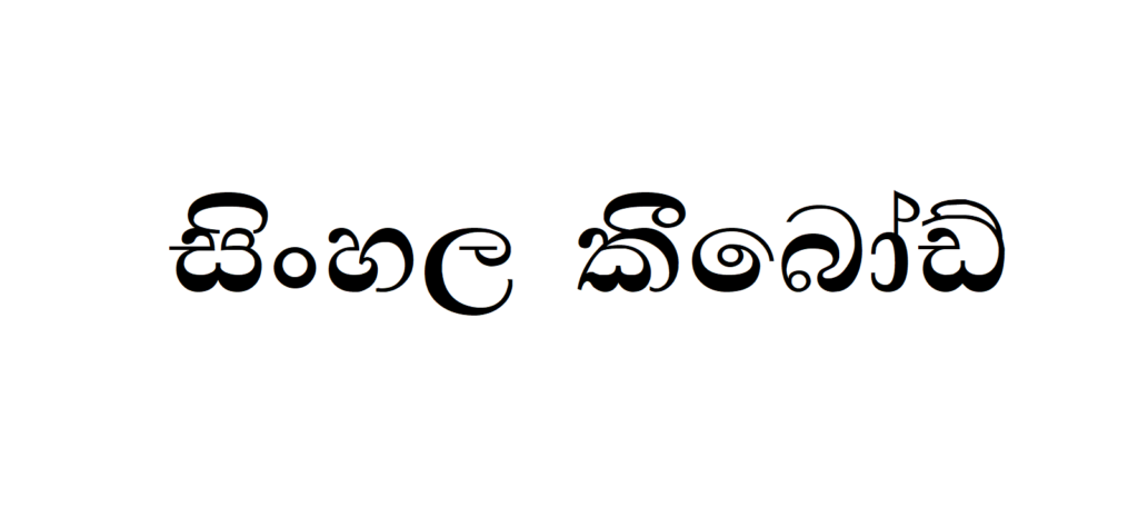 CPS 42 | Sinhala Typing | Free Download Sinhala Fonts