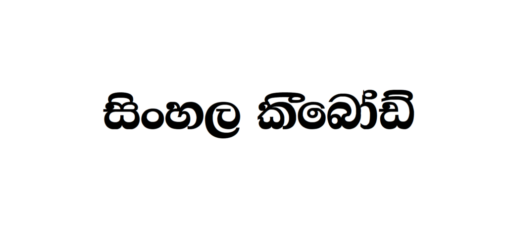 CPS 77 | Sinhala Typing | Free Download Sinhala Fonts