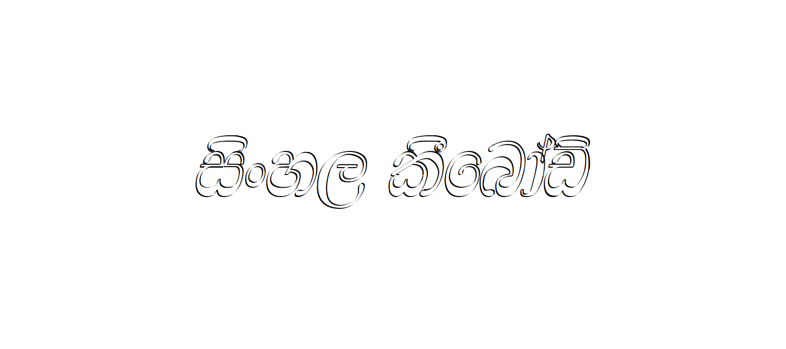 CPS 98 | Sinhala Typing | Free Download Sinhala Fonts