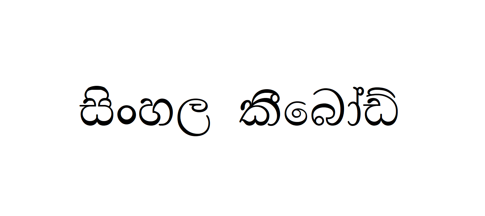 Dinamina UniWeb | Sinhala Typing | Free Download Sinhala Fonts