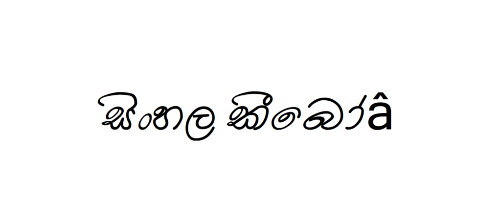 FN Suresh 01 | Sinhala Typing | Free Download Sinhala Fonts