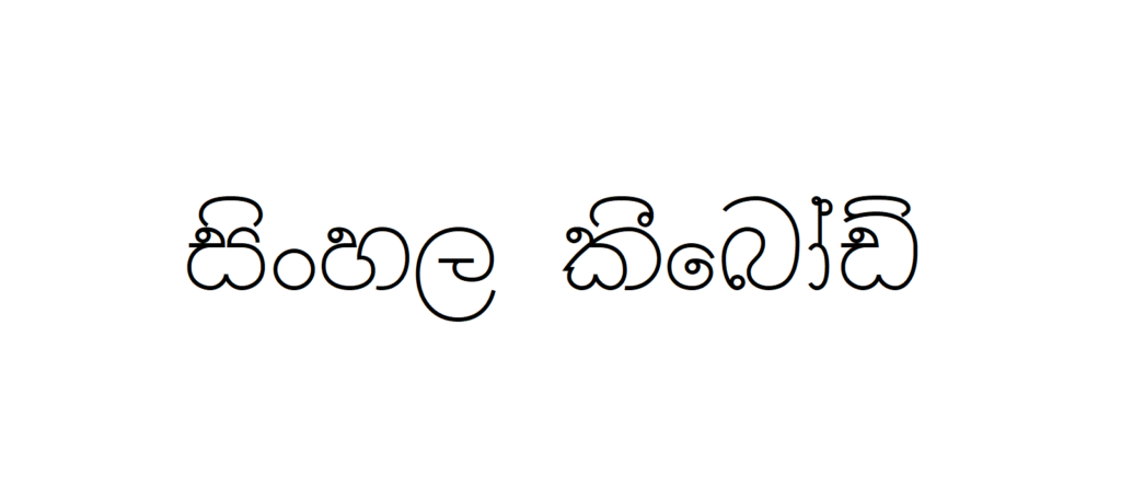 Hodipotha | Sinhala Typing | Free Download Sinhala Fonts