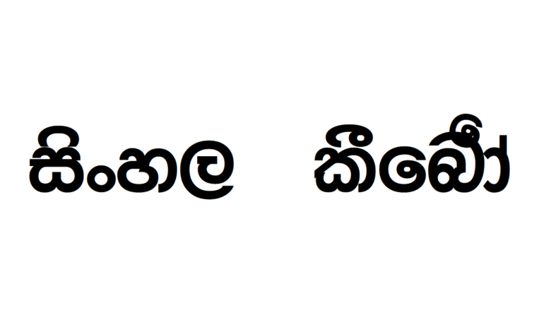 LEROSHONS | Sinhala Keyboard