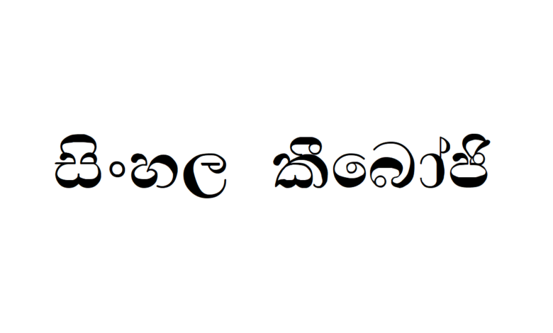 LEROSHONS | Sinhala Keyboard