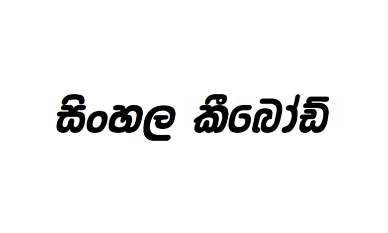 MG Mayura Bold | Sinhala Typing | Free Download Sinhala Fonts