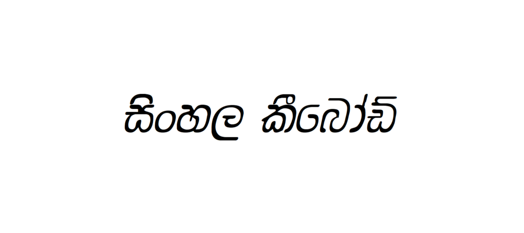 MG Mayura Light | Sinhala Typing | Free Download Sinhala Fonts