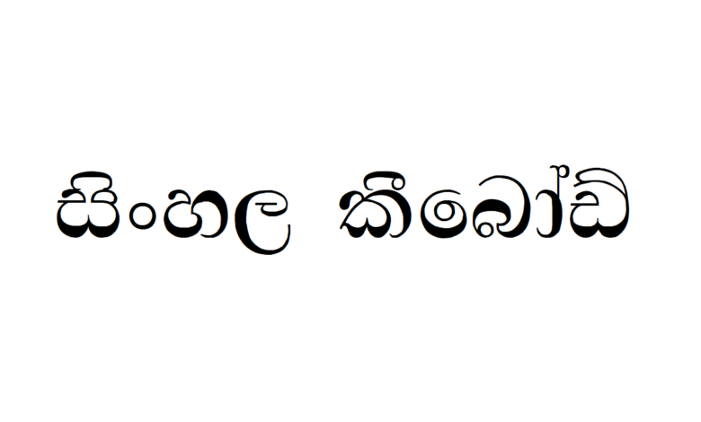 MyPC-Anuradha | Sinhala Typing | Free Download Sinhala Fonts