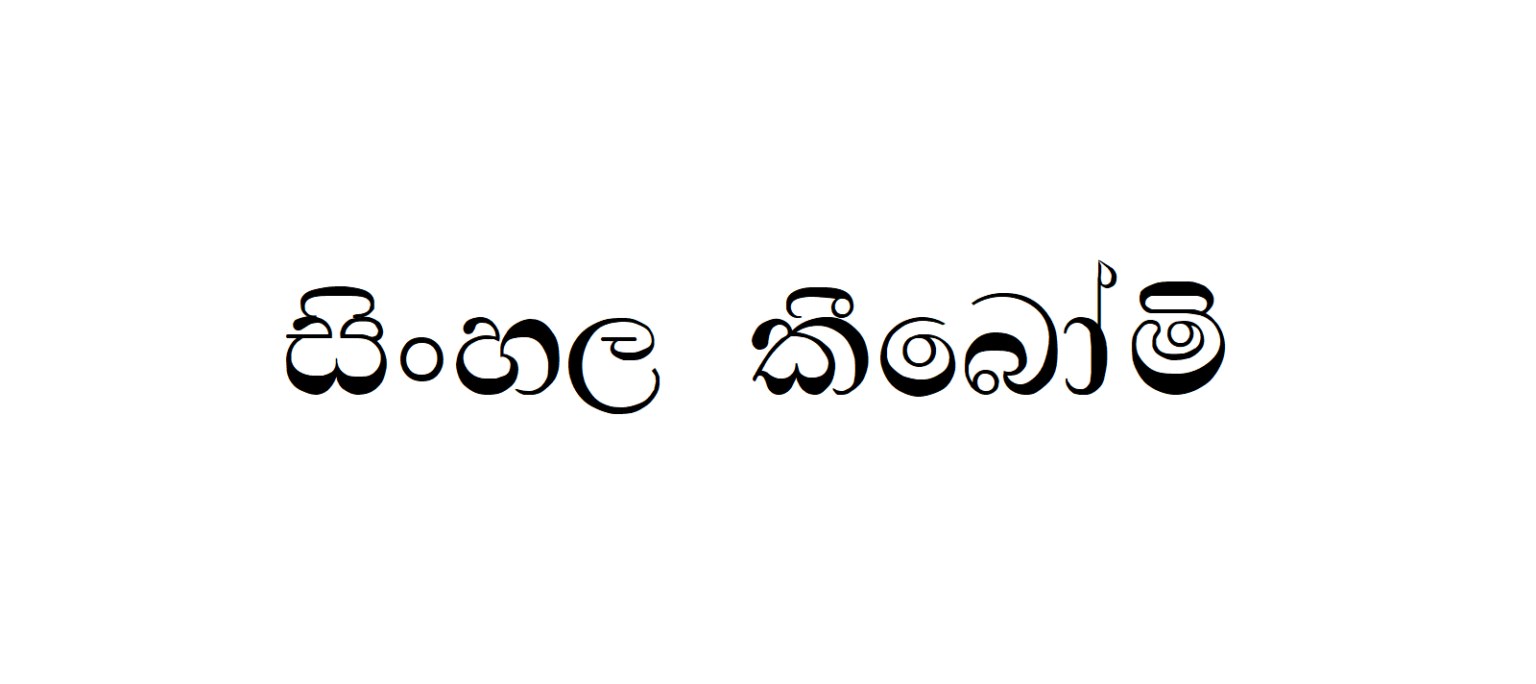 Nidahasa Sarasavi | Sinhala Typing | Free Download Sinhala Fonts