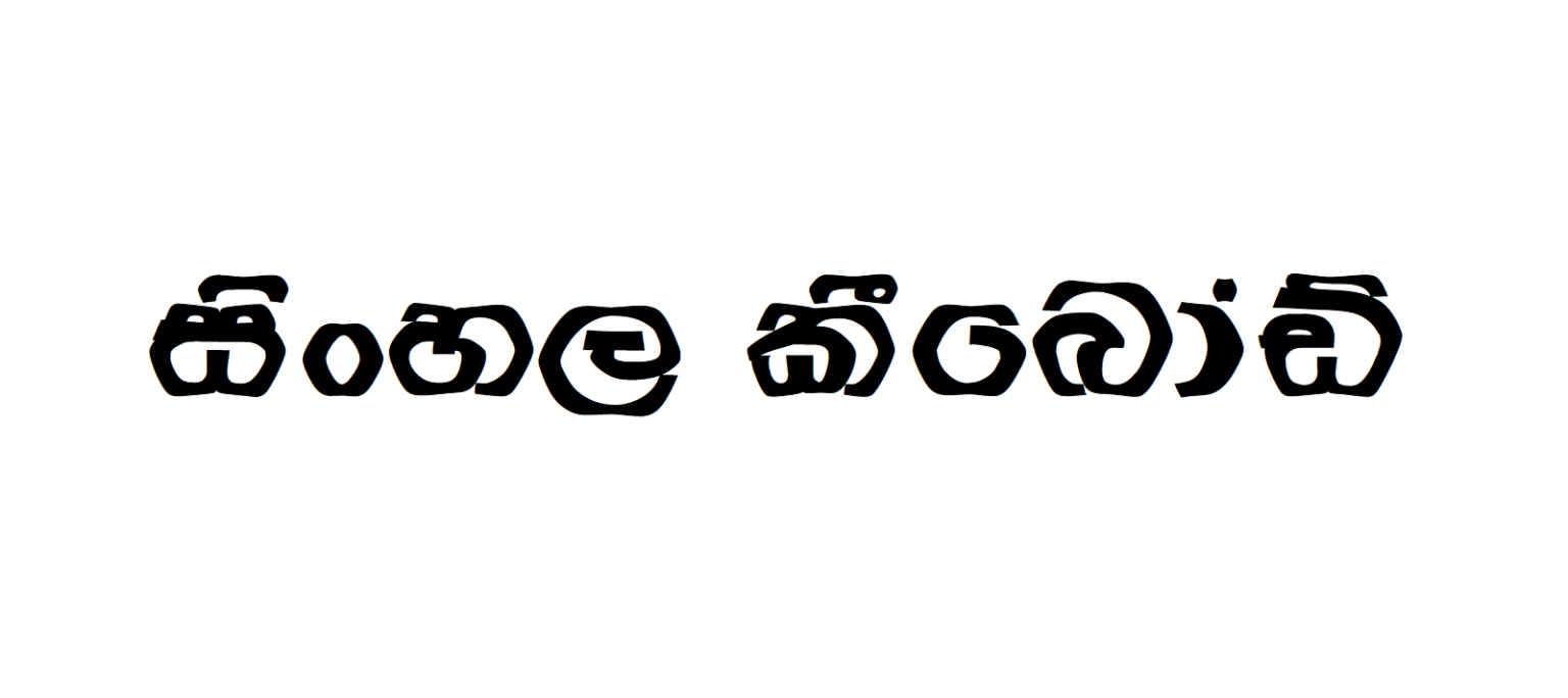 NPW Anusha Sinhala Typing Free Download Sinhala Fonts