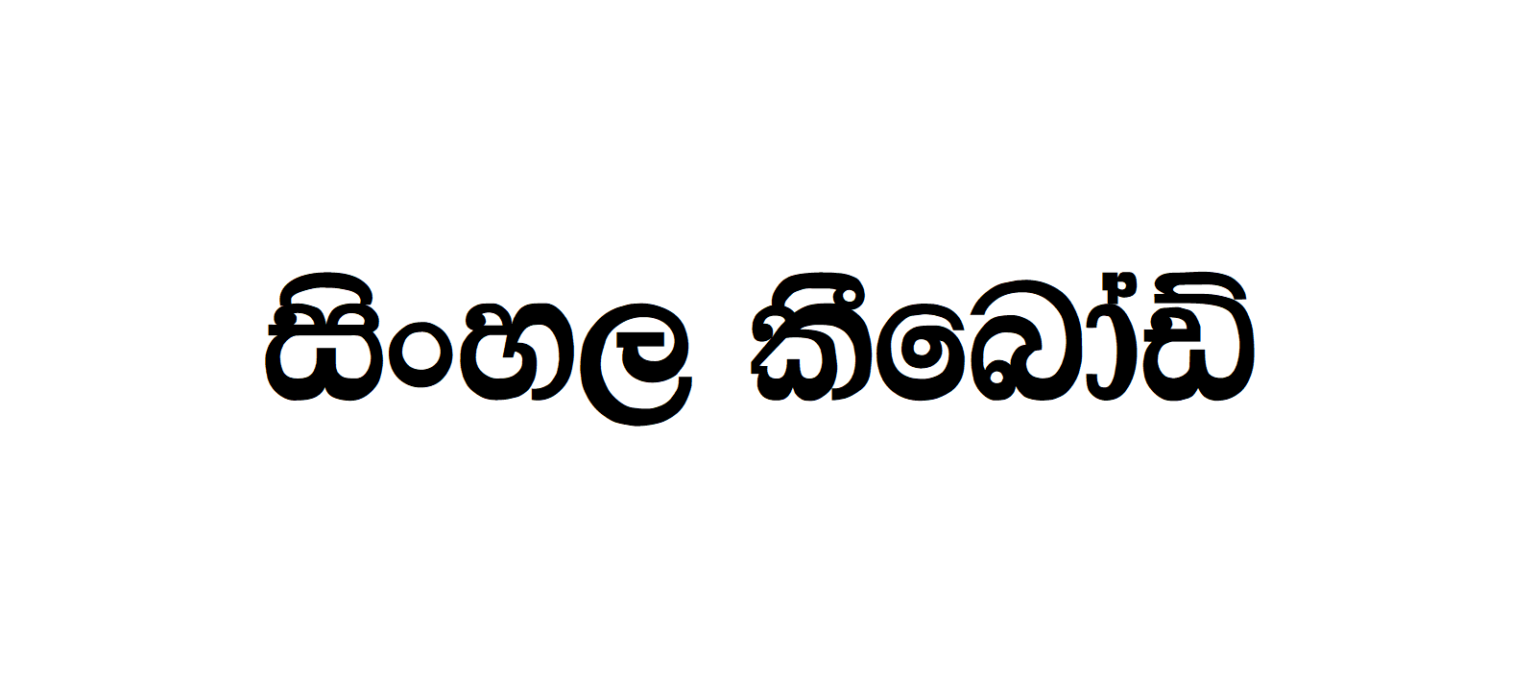 NPW Deepi | Sinhala Typing | Free Download Sinhala Fonts