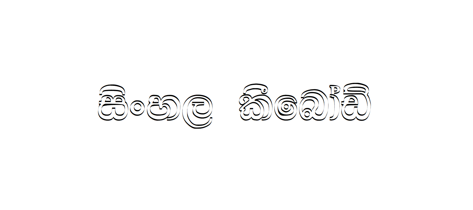 NPW Punsisi Sinhala Typing Free Download Sinhala Fonts