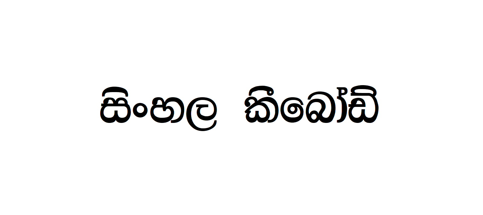 Piushi Normal | Sinhala Typing | Free Download Sinhala Fonts