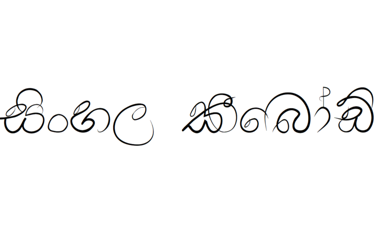 Puskola Potha | Sinhala Typing | Free Download Sinhala Fonts