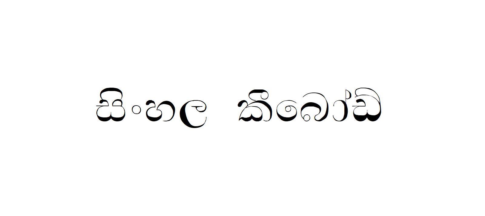 Ridi 4 | Sinhala Typing | Free Download Sinhala Fonts