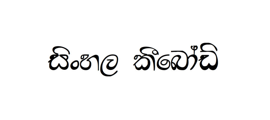 SARA JANAKEE | Sinhala Typing | Free Download Sinhala Fonts