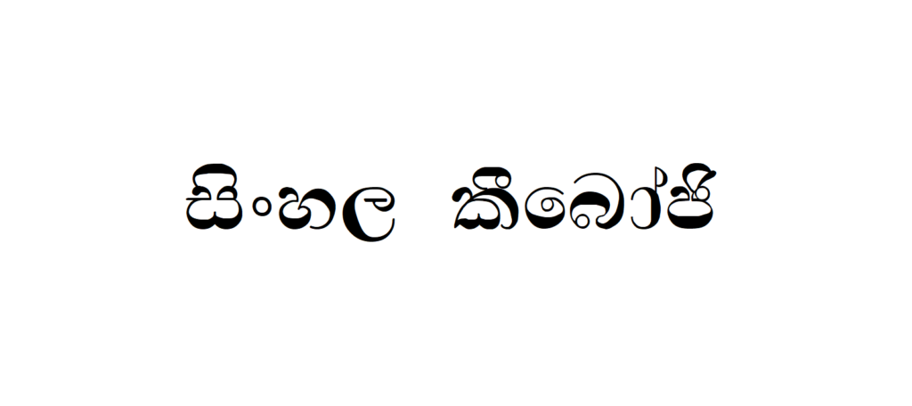 Sin Nelum | Sinhala Typing | Free Download Sinhala Fonts