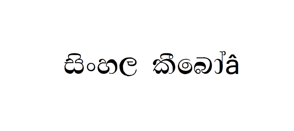 Sinhala Bld | Sinhala Typing | Free Download Sinhala Fonts