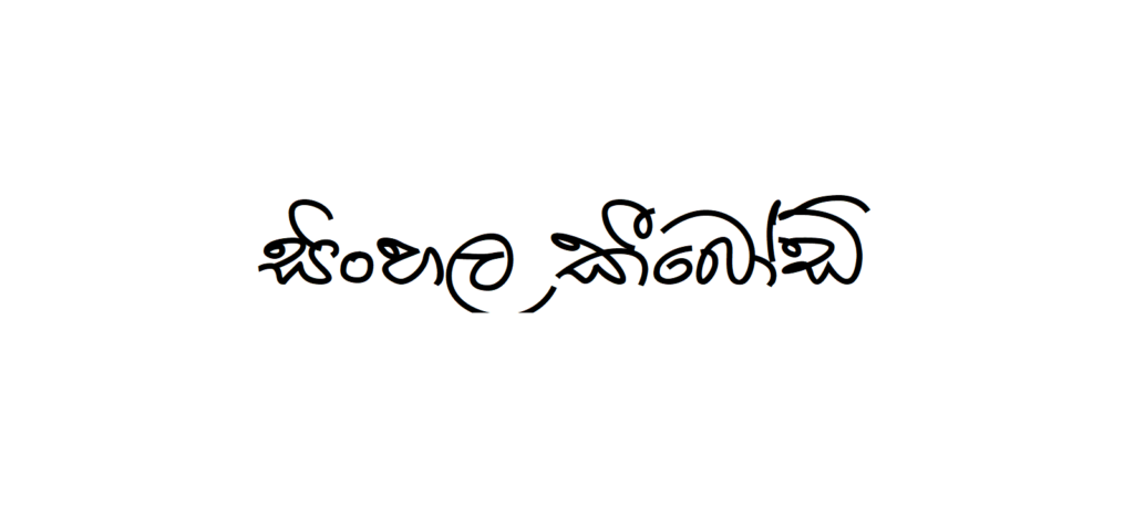 THARU DIGITAL SOBA | Sinhala Typing | Free Download Sinhala Fonts